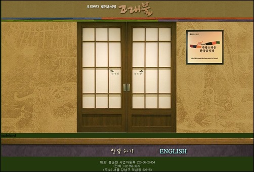 Goraebul-asian-restaurant-website-designs