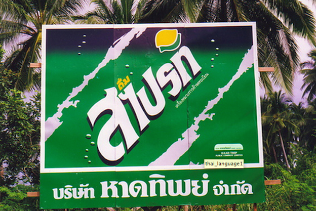 Học cách vượt rào cản ngôn ngữ trong thiết kế thương hiệu toàn cầu Sprite thiet ke thuong hieu toan cau